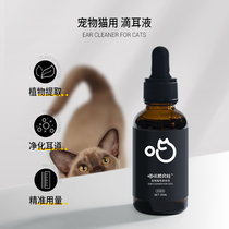 Meo Yan Shunshe Pet Dog Cat Research Society for the removal of ear mites Pet ear cleaning ear drops