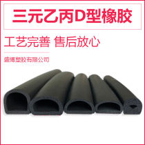 Semi-circular tape adhesive self-adhesive rubber strip foam sealing strip D type rubber sponge strip cabinet chassis anti-collision shock absorption