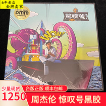 Zhou Jeren exclamation mark 2LP Black Gel Record album Desk Edition 20 Anniversary Full 12-inch Genuine Grammater Special