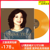 Deng Lijun LP Black Gel Records Genuine Retro Record Album 12 inch Gramophones Special Rap Disc Birthday Present