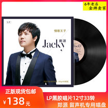 lp Black Gel Record Zheng Source Record Album Genuine 12 inch gramophones special singing disc Disc Birthday Present