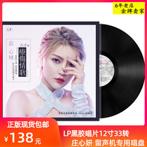 lp Black Gel Records Zhuang Hearts Records album genuine 12 inch gramophones special singing disc Disc Birthday Present