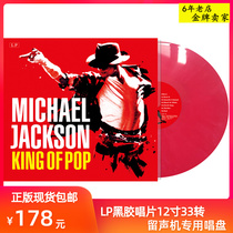 Genuine Maikel Jackson LP Black Gel Record Album 12 Inch Gramophones Special Rap Disc Birthday Present