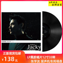 Genuine Zhang Xueyou Black Gel Record Lp Album 12 Inch Gramophones Special Singing Disc disc 33 to turn birthday present