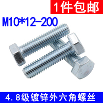 GB30 External Hexagon Screw 4 8 Grade Galvanized External Hexagon Bolt Ultra Short Screw Longer M10 * 12-200