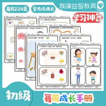 Primary growth manual baby early education whole brain development thinking concentration autism rehabilitation training monkey poof teaching aids