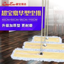 Chaobao luxury dust push flat plate mop head Mall hotel detachable cleaning supplies dust push cover stainless steel rod