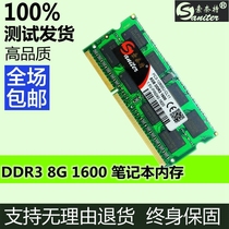 Sonette DDR3 1600 8G laptop memory compatible 1333