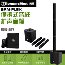 RunningMan SRM-FLEX portable column speaker system with mixer wireless control