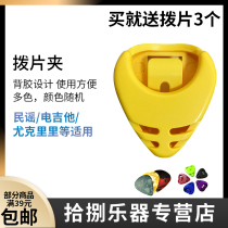Guitar accessories Guitar picker box Heart-shaped color paste picker clip set Buy and get three pickers free
