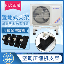 Air conditioning external machine base floor bracket plus height bracket Cushion bracket shockproof and noise reduction with rubber shock absorber foot frame