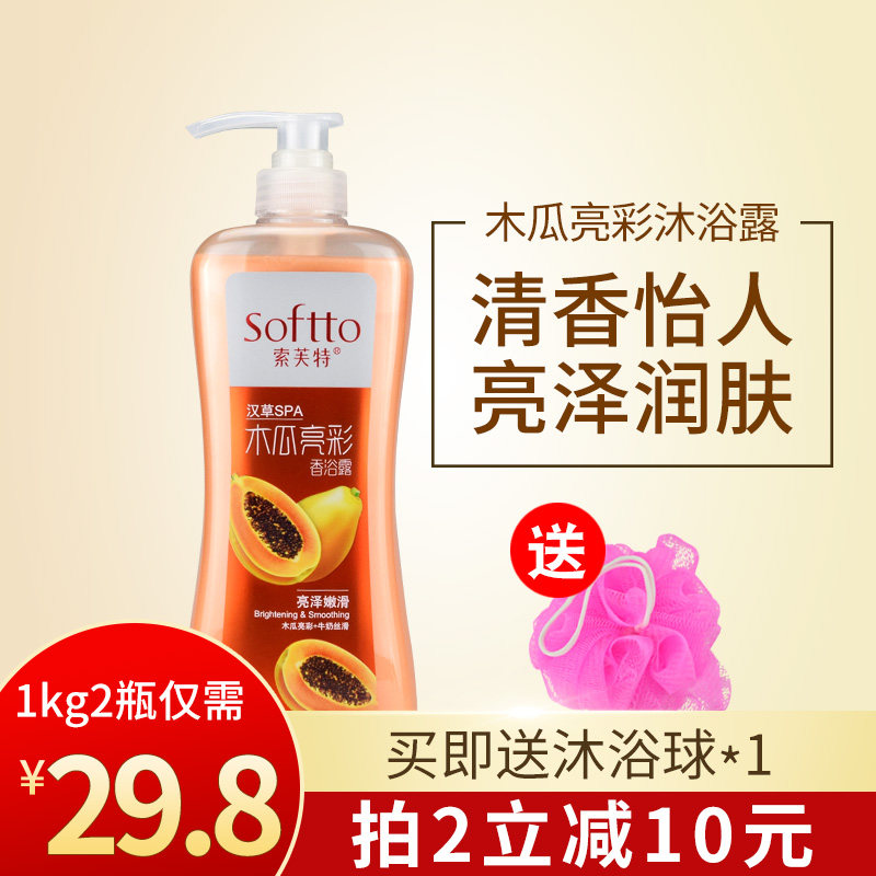 Soft papaya bright color shower gel men and women body moisturizing moisturizing student bath liquid long-lasting fragrance bath milk