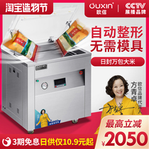 Ouxin rice vacuum machine packaging automatic rice brick vacuum food sealing Commercial tote bag double-sided shaping
