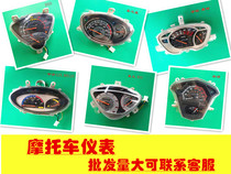 Motorcycle scooter Ghost Fire Cool Qifu Xiyu Drill Land Rover Wisdom Xun Ying Lingdi Battle Speed ​​Great Joy Instrument