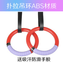 Ring fitness adult gymnastics training pull-up indoor fitness equipment home stretching sports spine traction