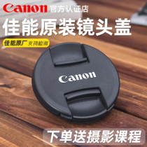 Canon Original lens cap 49 52 58 67 72 77 82mm lens SLR ji shen gai protective cover 24-70 24-10