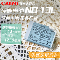 Canon NB-13L original battery original charger set SX730 G9XII SX720 SX740 G7X III camera lithium battery NB-13