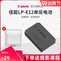 Canon Canon original LP-E12 lithium battery set E12 charger EOS M50 M10 M100 M2 M micro single SX70 100D number