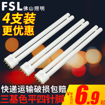 FSL Foshan Lighting H-type lamp flat four-pin three-color fluorescent daylight energy-saving strip 24W36W40W55W