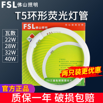 Foshan Lighting T5 fluorescent ring-shaped energy-saving lamp tube ceiling lamp household four-pin three-primary color 22W40W32W28W
