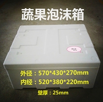 Large breathable foam box 30 litres fresh fruit foam box inner diameter 52*38 * 22cm 3 a pack
