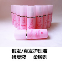 Wig care solution wig softener anti-static real hair repair liquid care agent head model head special care solution