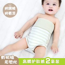 Baby belly protection artifact anti kicking belly baby belly wrapped cotton four seasons spring and autumn thick Belly Belly