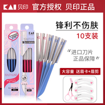 Kai Beprint Eyebrow Knife Safety Lady Special Beginners New Hand Scraping Brow Blade Brow of the Eyebrow God Instrumental Scratcher