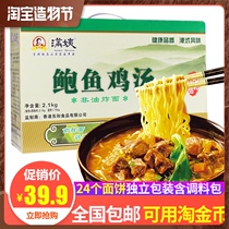 Guangdong Heyuan Man Aunt abalone chicken soup noodles independent package with seasoning nutrition Hong Kong-style chicken juice noodles Non-frying box