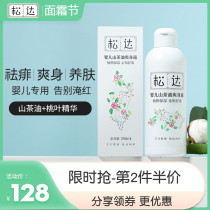 Songda newborn baby camellia oil refreshing body dew baby peach water clear skin skin to remove prickly heat itching liquid talcum powder