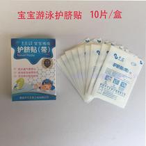 Qianjiang umbilical cord protection stickers Baby swimming stickers waterproof separately packaged 10 pieces box
