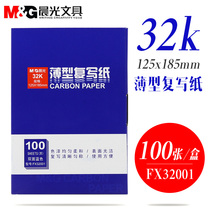 Chenguang stationery carbon paper 32K copy paper FX32001 office supplies financial APYVC608 blue red