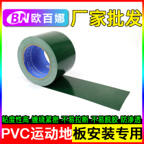 Oberna ground glue splicing pavement tape plastic sports floor installation accessories double-sided cloth tape