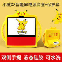 Small degree Home X8 Smart screen Mobile power base Silicone Protective Sheath Cute Anti-Fall Protection Steel Film Accessories