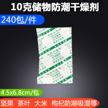 Desiccant 10g moisture-proof agent (240 packets) nuts food rice tea wolfberry dehumidification