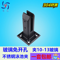 Siyuan black white floor-to-ceiling pool glass clip fixing clip Stair fence Beach column bracket accessories