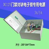 Access control power box Electronic lock intercom Anti-theft alarm transformer DC power supply 220V conversion 12V3A 5A