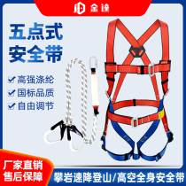 Jinda five-point seat belt full-body aerial work safety belt thickened Anti-fall double hook electric belt