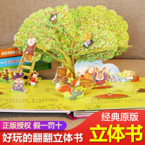 Good Fun Magical Life Pop-up book Childrens 3d Flip Book Pop-up Picture Book 0-3 years old 1-2-4-5-6-10-year-old story Baby books Baby puzzle Early education teaching toddler Dong Dong two