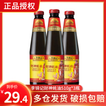 Lee Kum Ki Ji oil-consuming God of Wealth Oyster Sauce 510g * 3 Bottled Cold Sauce Blend and Sauce Stir-fried Pot