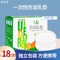 Oubaifu U love anti-overflow milk pad Thin milk pad disposable summer breathable maternal overflow milk pad anti-leakage milk sticker