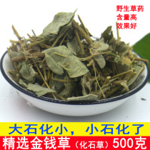 Wild Money Grass Big leaf Money Grass 500g dissolved stone grass Big leaf Money grass dried with chicken gold fossils