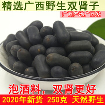 New double kidney 250g stone lotus seed dragon and phoenix seed kidney seed kidney with wind fruit Yin Yang Zi Yisheng male wine