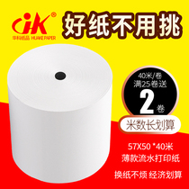 Take-out cash register paper 57x50 coreless ultra-thin kitchen 80x80 cash register small ticket paper 58mm thermal printing paper roll