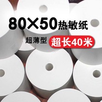 Huake 80mm small ticket machine printing paper Ultra-thin thermal paper cash register paper 80X50 kitchen bank queuing paper