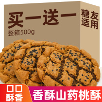 Iron bar Yam peach crisp elderly snack food xylitol sandwich sesame cake dry walnut urine crisp patient no small