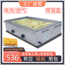 Pot sticker machine gas pot sticker special pot commercial stall fried dumpling oil fried Kwantung cooking electric frying bag oven pancake