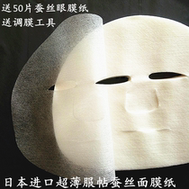 Ultra thin silk mask paper Non-compression mask disposable water replenishing DIY ghost face invisible hydrotherapy hydrofilm dry paper film