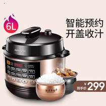 Jiuyang electric pressure cooker household smart 6L high pressure rice cooker automatic 1 double gallbladder 23-4 special price 5-6-8 people