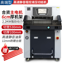 High end section automatic hydraulic program control cutting machine YT5310 hydraulic cutting machine quick print cut heavy cutting knife